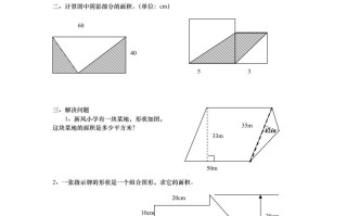 五年级数学册6.1组合图形的面积-【免费下载-高清无水印】【数学电子版可打印】