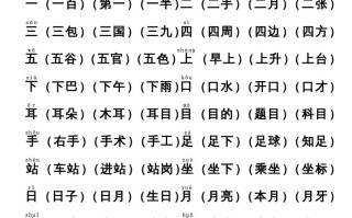 一年级语文册识字表生字组词-【免费下载-高清无水印】【语文电子版可打印】