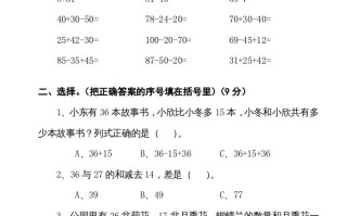 二年级数学册册第1单元100以内的加法与减法测试卷-【免费下载-高清无水印】【数学电子版可打印】