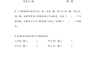 三年级数学册5.4认识24时记时法-【免费下载-高清无水印】【数学电子版可打印】