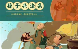 孙子兵法动画片100集，儿童国学启蒙必备，儿童动画