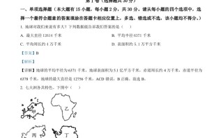 2022年广西河池市中考地理 真题-【免费下载】