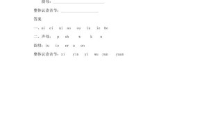 一年级语文册12.aneninunün练习1-【免费下载-高清无水印】【语文电子版可打印】