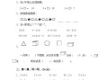 一年 级数学册期中试题-【免费下载】