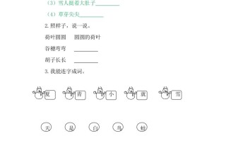 二年级语文册4四季-【免费下载-高清无水印】【语文电子版可打印】