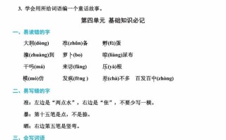 三年级语文册单元基础知识9-【免费下载-高清无水印】【语文电子版可打印】