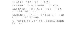 五年级数学册3.2小数的计数单位和数位顺序表-【免费下载-高清无水印】【数学电子版可打印】