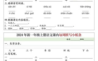 一年级册语文课内每日默写小纸条-【免费下载-高清无水印】【语文电子版可打印】