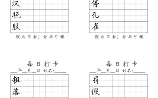 三语文生字-【免费下载-高清无水印】【语文电子版可打印】