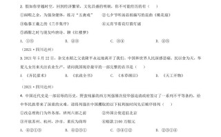 四川 省达州市2021年中考历史试题-【免费下载】