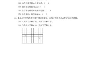 三年级数学册第1课时认识平移和旋转-【免费下载-高清无水印】【数学电子版可打印】