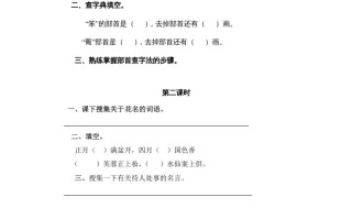 二年级语文册园地二-【免费下载-高清无水印】【语文电子版可打印】