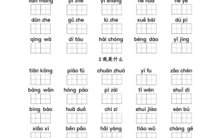 二语文看拼音写词语1-8单元-【免费下载-高清无水印】【语文电子版可打印】