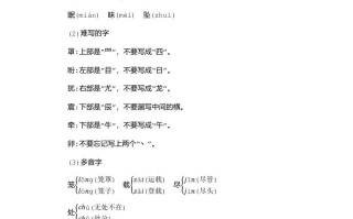 四年级语文册第1单元知识小结-【免费下载-高清无水印】【语文电子版可打印】