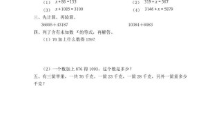 四年级数学册1.1加、减法-【免费下载-高清无水印】【数学电子版可打印】