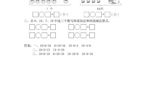 一年级数学册第3课时10加几和相应的减法-【免费下载-高清无水印】【数学电子版可打印】