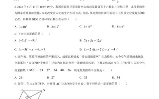 2023年四川省成都市数学中考真题-【免费下载-高清无水印】【中考真题电子版可打印】