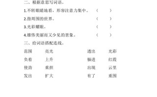 四年级语文册16海日出课时练-【免费下载-高清无水印】【语文电子版可打印】