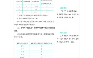 五年级数学册8广角--找次品-【免费下载-高清无水印】【数学电子版可打印】