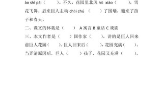 四年级语文册27巨人的花园课时练-【免费下载-高清无水印】【语文电子版可打印】
