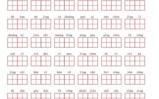 三语文第一单元生字扩词词语表-【免费下载-高清无水印】【语文电子版可打印】