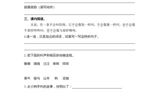 三年级语文册14小狗学叫课时练-【免费下载-高清无水印】【语文电子版可打印】