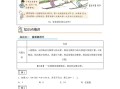  【课时 】沪教版四数学1. 3复习与提高练习卷-【2免费下载】