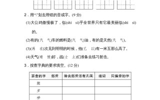 二年级语文册达标检测卷-【免费下载-高清无水印】【语文电子版可打印】