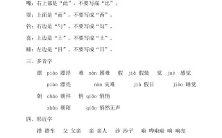 三年级语文册第五单元知识梳理-【免费下载-高清无水印】【语文电子版可打印】