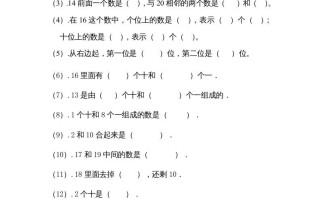 一年级数学册专题训练---11-20各数的认识复习题-【免费下载-高清无水印】【数学电子版可打印】