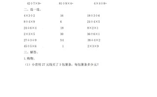 二年级数学册6.6连乘，连除和混合运算--【免费下载-高清无水印】【数学电子版可打印】