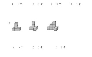 一年级数学册6.2有趣的拼搭-【免费下载-高清无水印】【数学电子版可打印】