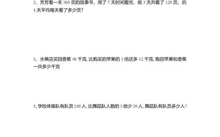 四年级数学册4.6解决问题-【免费下载-高清无水印】【数学电子版可打印】