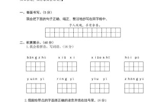 二年级语文册期末试卷8-【免费下载-高清无水印】【语文电子版可打印】