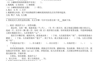 二语文课内1-8单元阅读练习题-【免费下载-高清无水印】【语文电子版可打印】