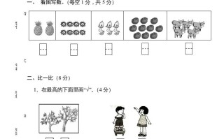 一年级数学册期中试卷11-【免费下载-高清无水印】【数学电子版可打印】