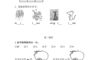 二年级语文册10aoouiu-【免费下载-高清无水印】【语文电子版可打印】