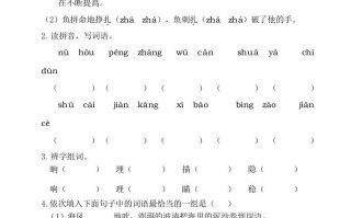 四年级语文册试卷-第二单元基础知识复习检测人教部编版-【免费下载-高清无水印】【语文电子版可打印】