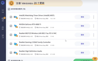 经过民间大佬魔改版，一款Windows端硬件驱动更新与系统管理软件DriverEasy。支持一键批量安装，装机必备