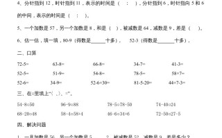 二年级数学册第1单元100以内的加法和减法-【免费下载-高清无水印】【数学电子版可打印】