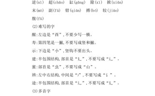 三年级语文册第四单元知识小结-【免费下载-高清无水印】【语文电子版可打印】