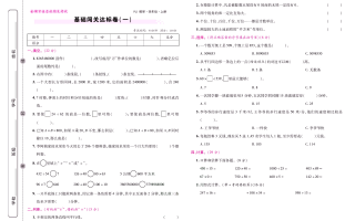 人 教 数学四年级册期末大盘点-【免费下载】