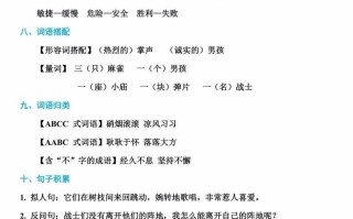 三年级语文册单元基础知识23-【免费下载-高清无水印】【语文电子版可打印】