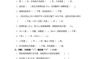 三年级数学册小学期末试卷-【免费下载-高清无水印】【数学电子版可打印】