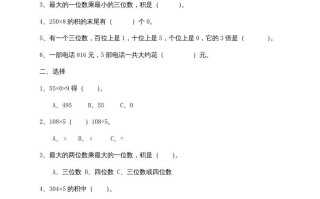 三年级数学册最第六单元多位数乘一位数练习题-【免费下载-高清无水印】【数学电子版可打印】