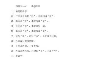 三年级语文册第八单元知识梳理-【免费下载-高清无水印】【语文电子版可打印】