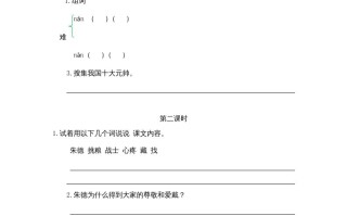 二年级语文册16朱德的扁担-【免费下载-高清无水印】【语文电子版可打印】