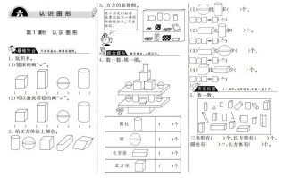 一年级数学册6.1认识图形·-【免费下载-高清无水印】【数学电子版可打印】