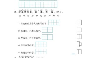 二年级语文册字的笔顺、结构-【免费下载-高清无水印】【语文电子版可打印】