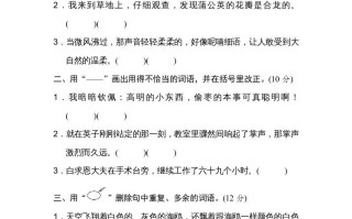 三年级语文册修改病句-【免费下载-高清无水印】【语文电子版可打印】